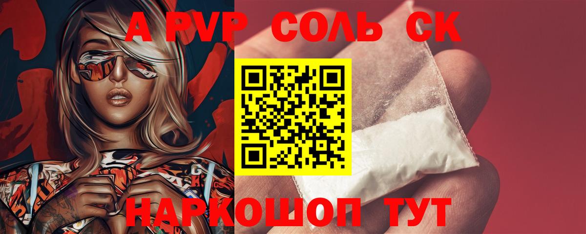 купить наркотики сайты  A PVP Соль  Alfa_PVP Crystall  Вход с VPN  Симферополь 