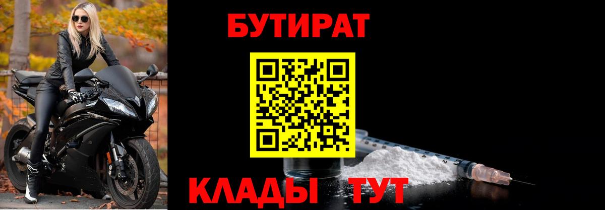 БУТИРАТ вода  Бутират  Симферополь  Вход с VPN 