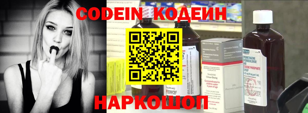 Симферополь  Кодеин Purple Drank  Кодеиновый сироп Lean Purple Drank  Вход с VPN 