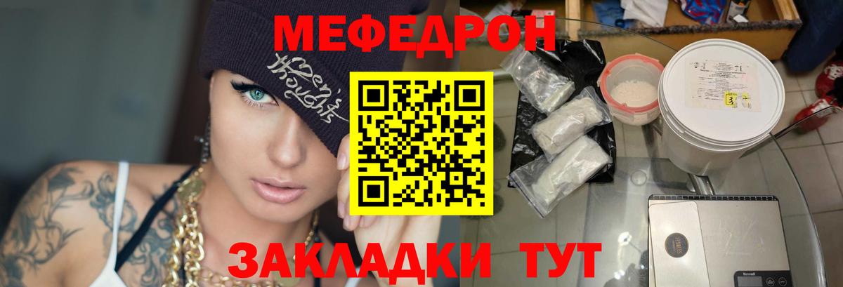 Меф мяу мяу Симферополь